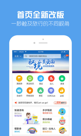 九休旅行  v2.0.0图1