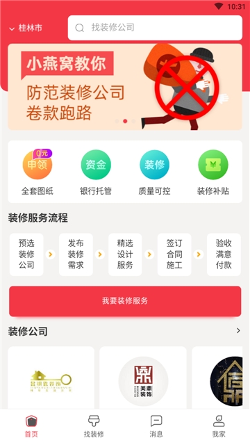 小燕窝  v1.0.3图1