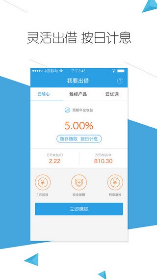 云钱袋最新版下载安卓苹果版安装  v2.9.20图1