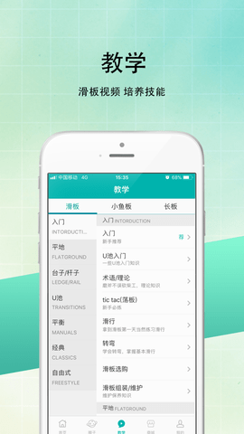 滑板圈app官方下载苹果版安卓版  v1.0图3