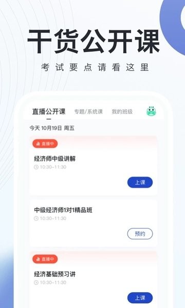 经济师随身学  v1.3.7图3