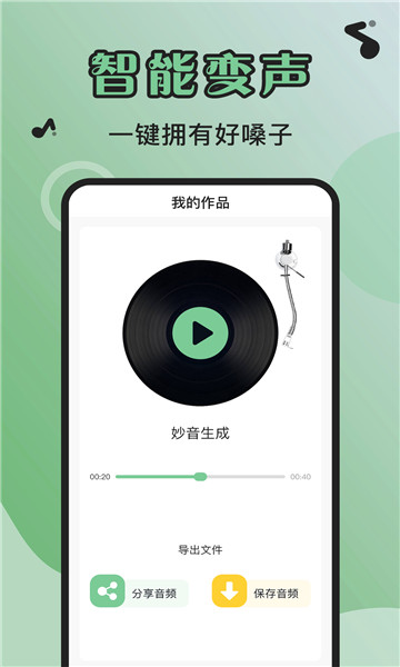 芊芊妙音  v1.0.0图1