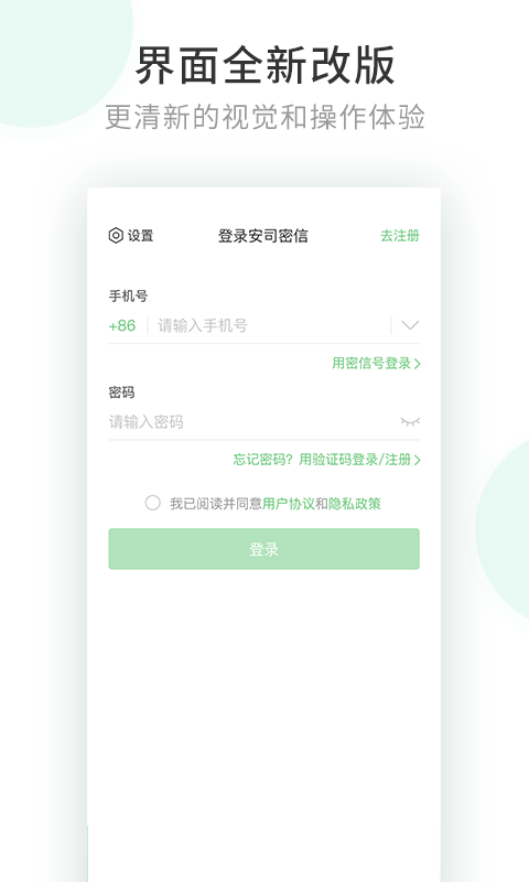 安司密信ios  v1.0图4