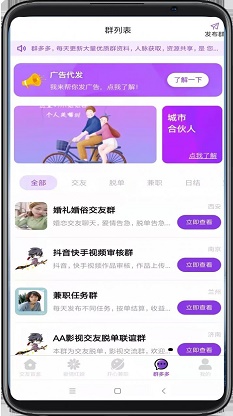 心动公寓交友安卓版下载  v1.0.0图2