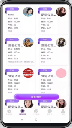 心动公寓交友最新版下载官网  v1.0.0图1