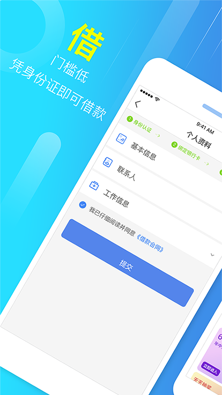 网贷直通车  v1.0.6图3