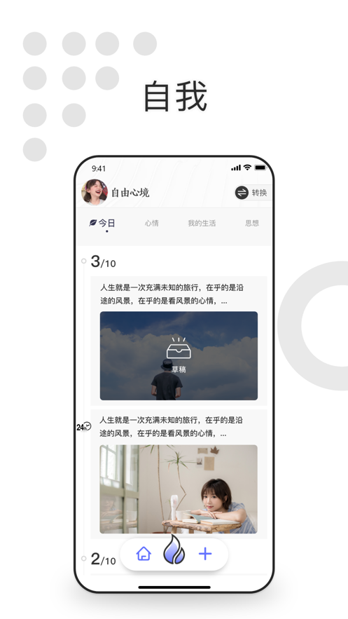 自我说app  v1.0.0图3