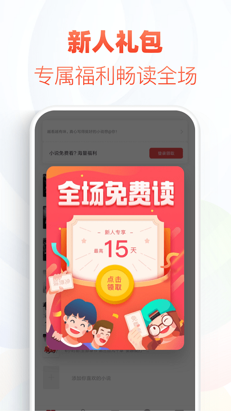 追书帮心动的感觉  v1.0.0图2