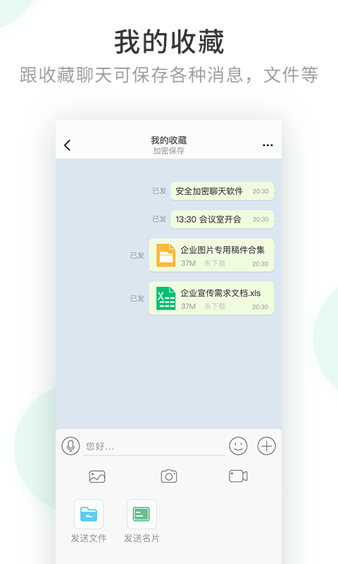 安司密信ios  v1.0图1