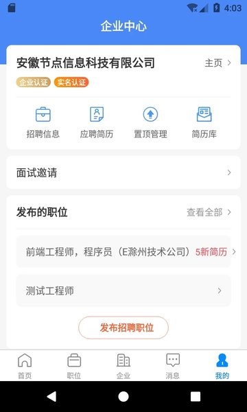 e滁州人才网  v2.6.10图2