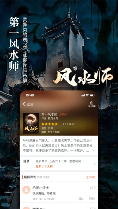 真香小说安卓版下载安装免费阅读  v1.23图1