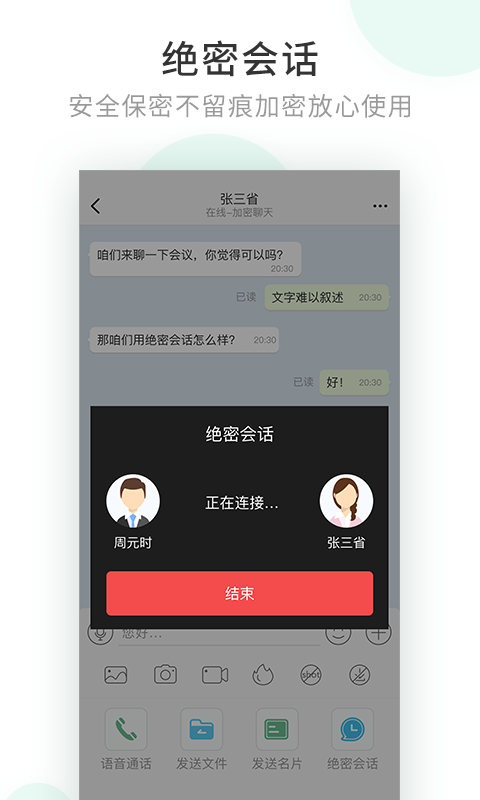 安司密信ios  v1.0图3