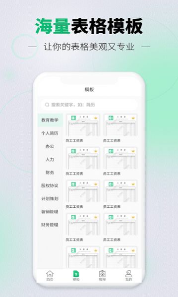 速编手机表格  v1.0图3