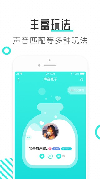 轻寻语音手机版下载安装最新版本  v1.0图2