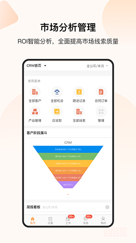 销帮帮CRM  v4.65.2图1