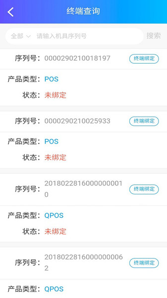 pos直营支付通  v1.2.5图2