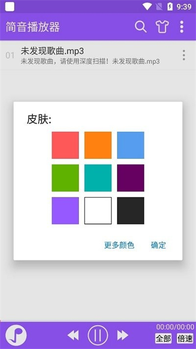 简音播放器破解版安卓下载最新版安装包  v6.6图2