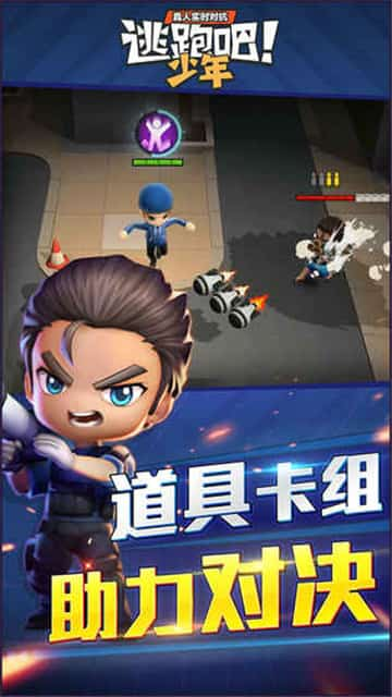 逃跑吧少年国际版1.1.7版本  v5.3.2图1