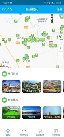 畅游射阳  v1.0图1