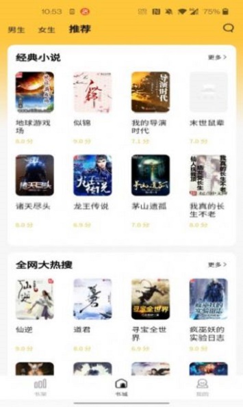 橙红小说免费版  v1.0.0图2