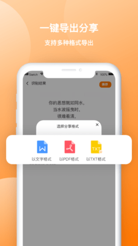 图片转文字传图识字