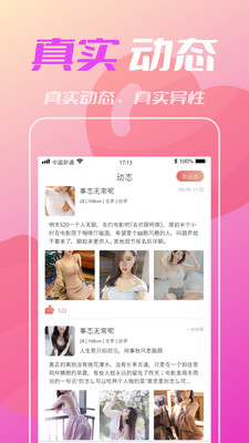 比个心交友2022  v1.0.0图2