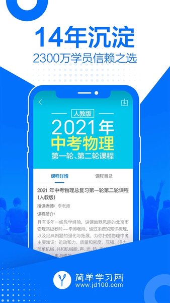 简单课堂  v2.3.1图2