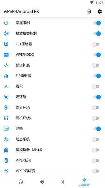 蝰蛇音效软件下载  v3.0图1