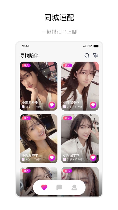 聊会app  v1.0图2