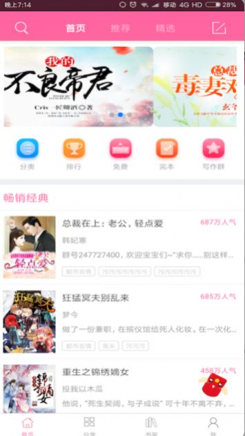 言情小说2022安卓版下载免费  v6.2.9图3