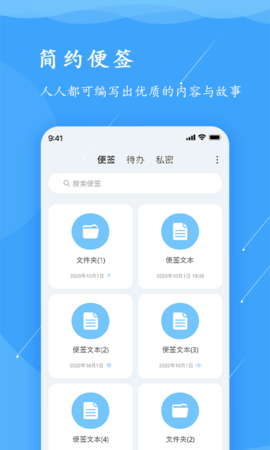 超级便签  v1.1.4图3