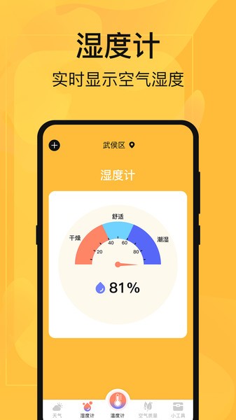 温度计测量  v4.6.9图3