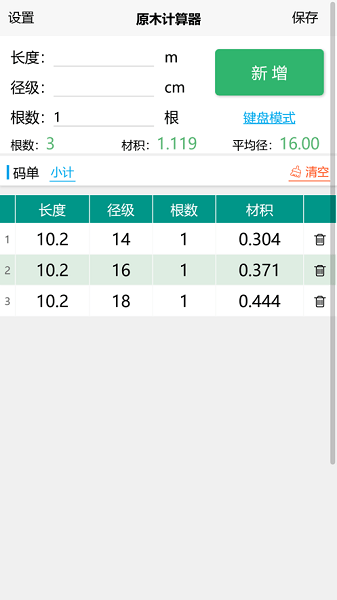 原木计算器  v2.1.6图2