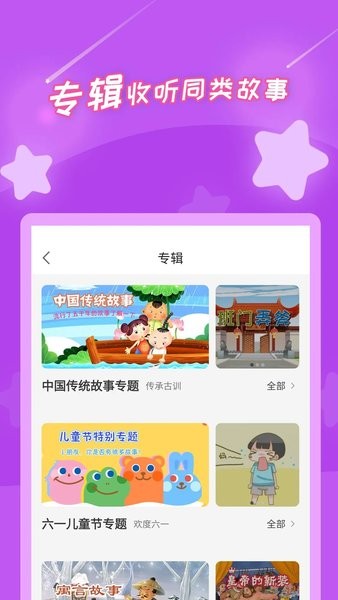 少儿故事  v2.4.5图3