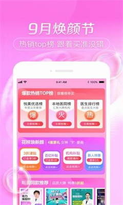 医美特价  v7.3.9.3图1