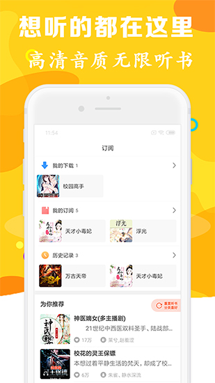 有声听书吧免费听书超级兵王  v1.0.5图2