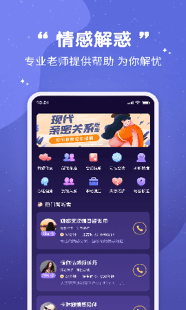 准准倾诉app  v1.0.0图1