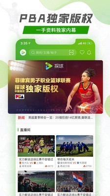 探球app  v1.1.0图3