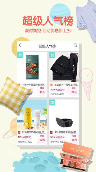 口袋优惠券  v5.3.1图3