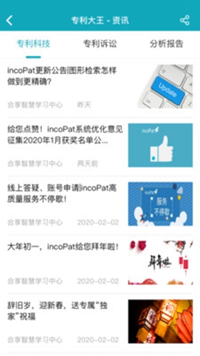 专利大王  v5.2.8图2