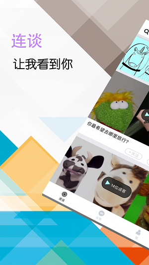 连谈app  v1.3.2图3