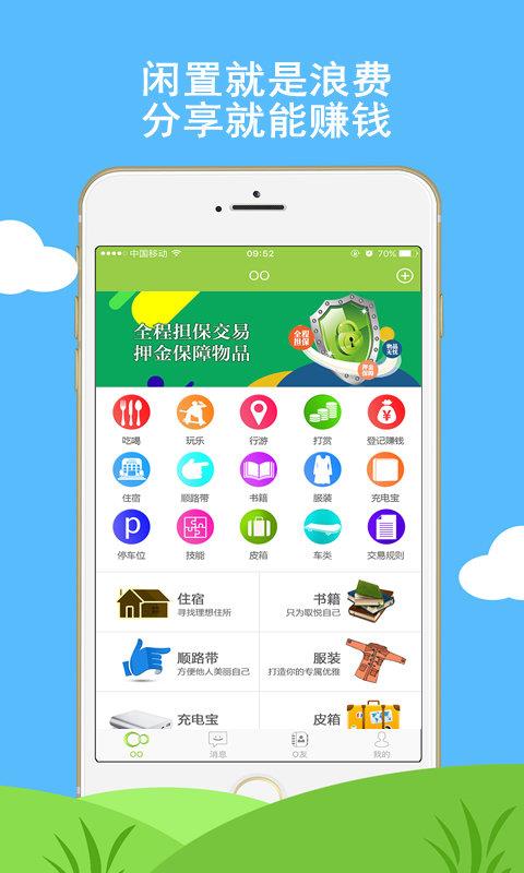 瓯瓯  v1.1.5.10图2