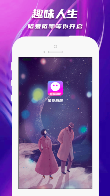 陌爱陌聊app  v1.0图2