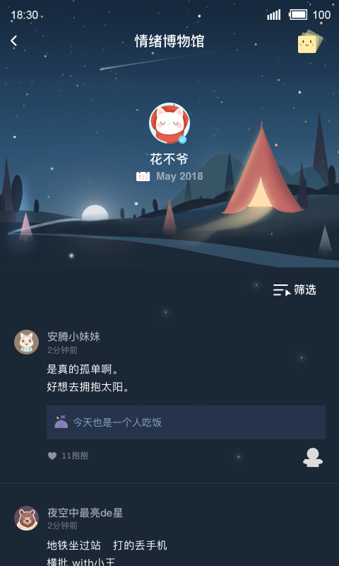 森遇2024  v3.3.2图2