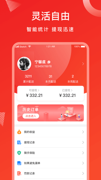 松鼠速客骑手端  v2.0.2图1