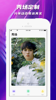 陌爱陌聊app  v1.0图1