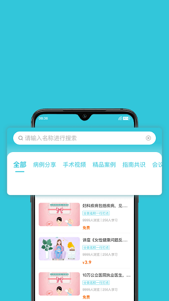 妇产科智库  v0.0.38图1