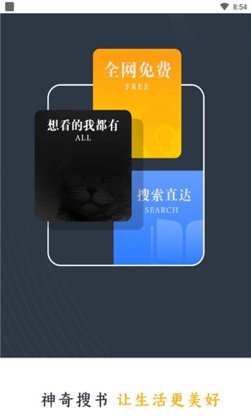 神奇搜书免费版下载官网手机  v2.2图3