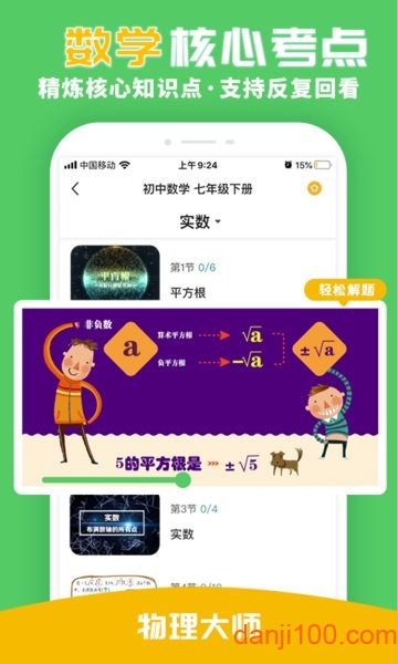 物理大师初高中版  v5.2.4图2