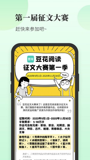 豆花阅读app